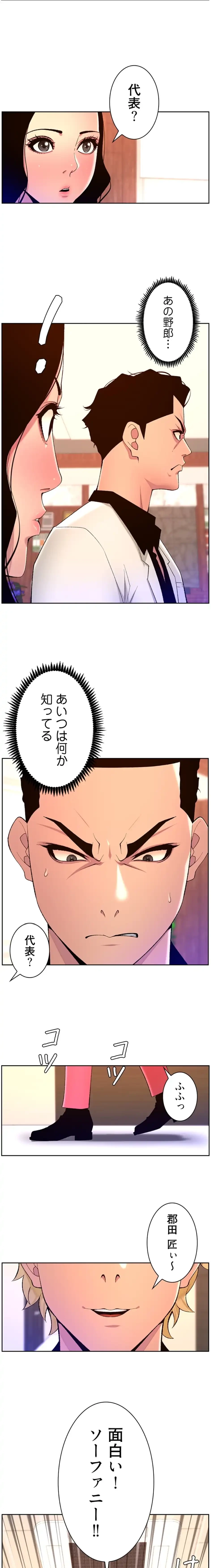 ヤりまくりアプリ 第107話 - 4