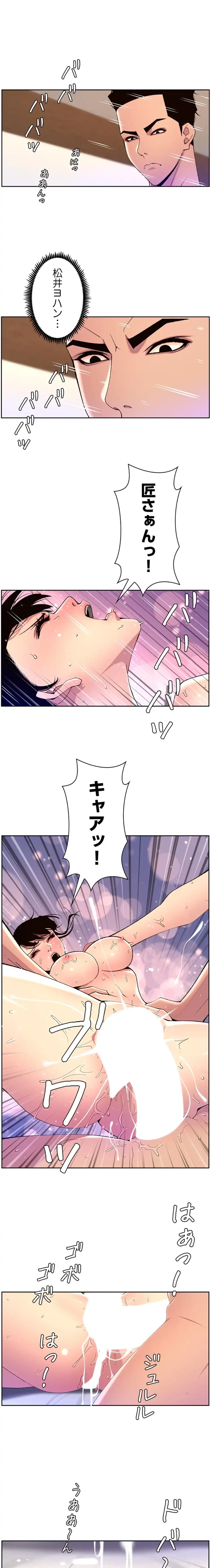 ヤりまくりアプリ 第107話 - 6