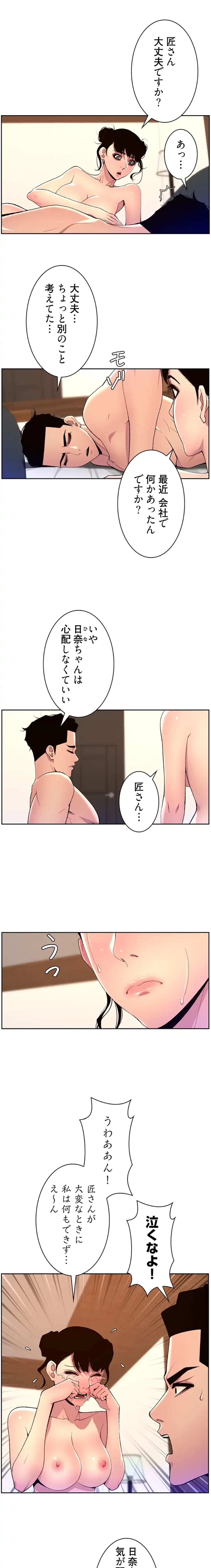 ヤりまくりアプリ 第107話 - 8