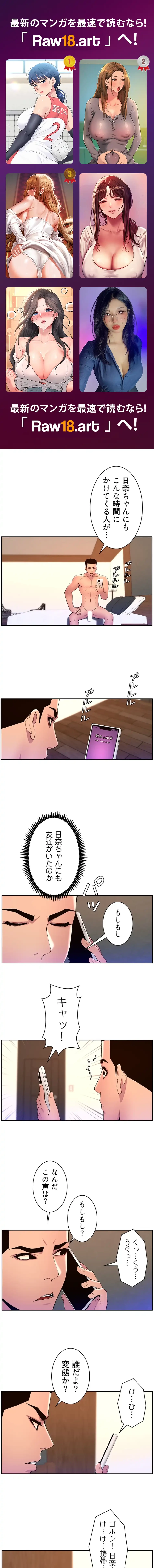 ヤりまくりアプリ 第108話 - 1