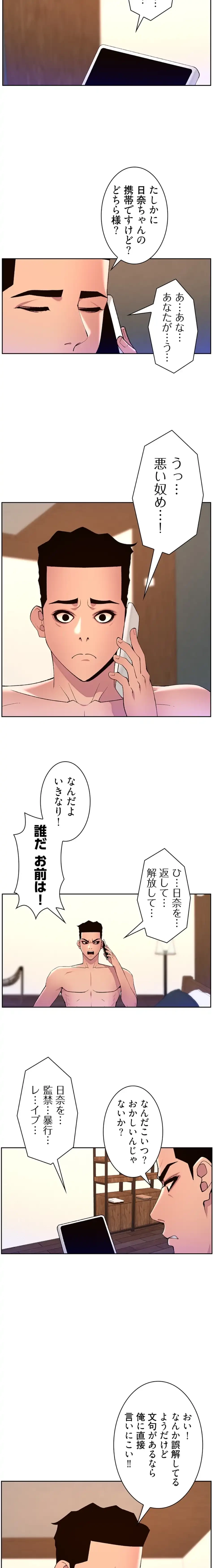 ヤりまくりアプリ 第108話 - 2