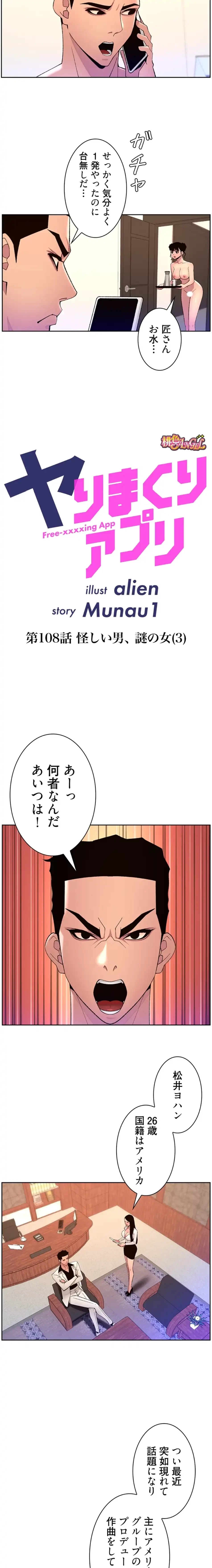 ヤりまくりアプリ 第108話 - 3