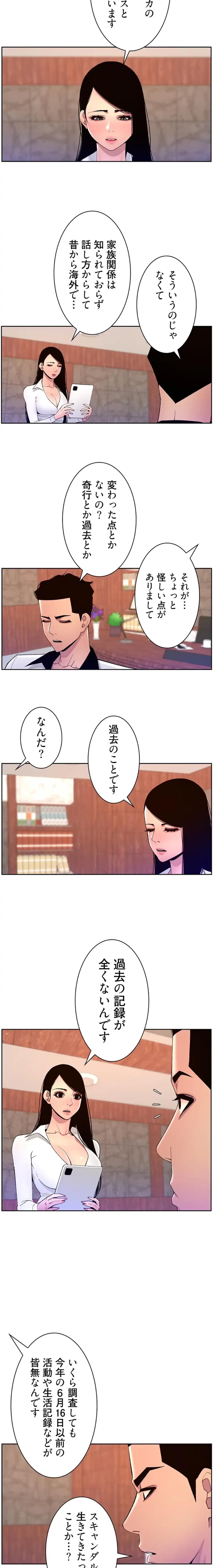 ヤりまくりアプリ 第108話 - 4