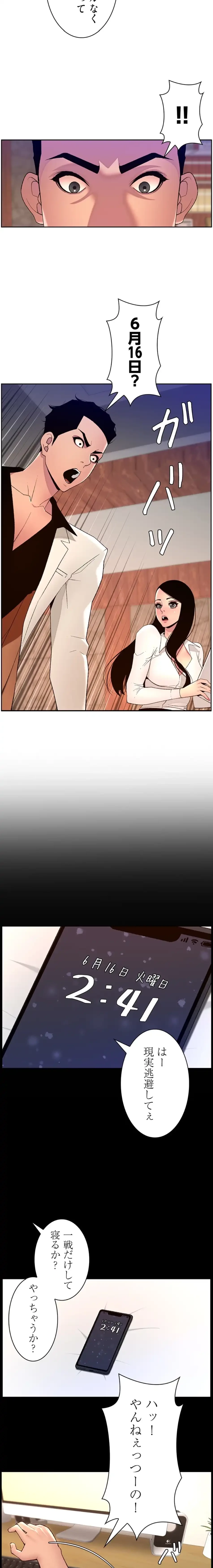 ヤりまくりアプリ 第108話 - 5