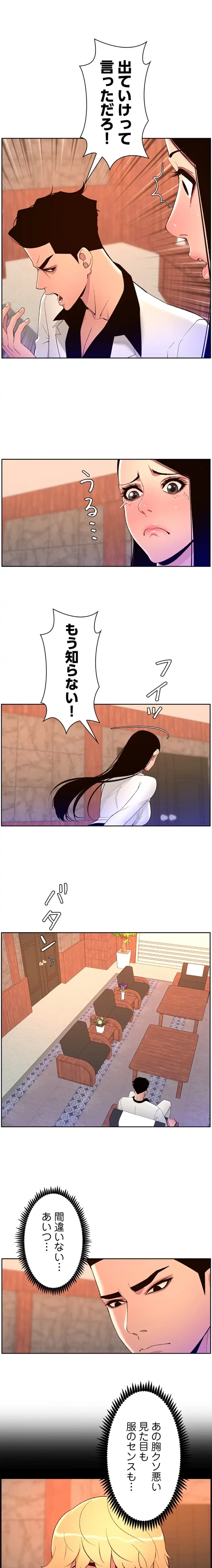 ヤりまくりアプリ 第108話 - 8