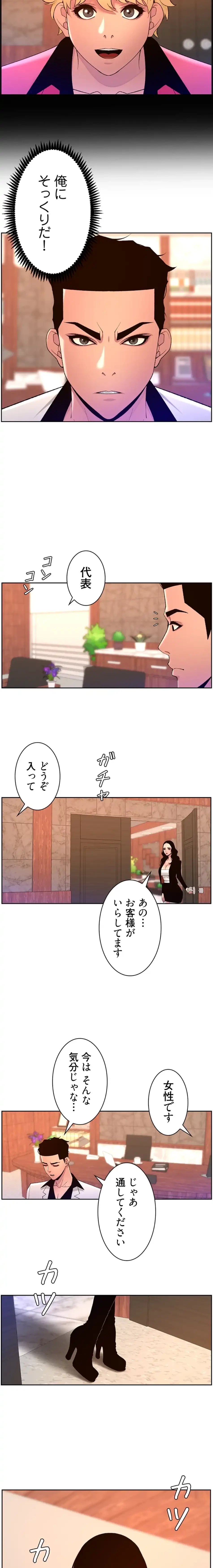 ヤりまくりアプリ 第108話 - 9