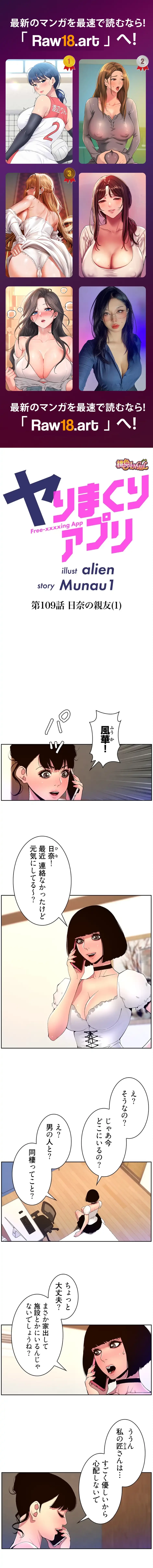 ヤりまくりアプリ 第109話 - 1