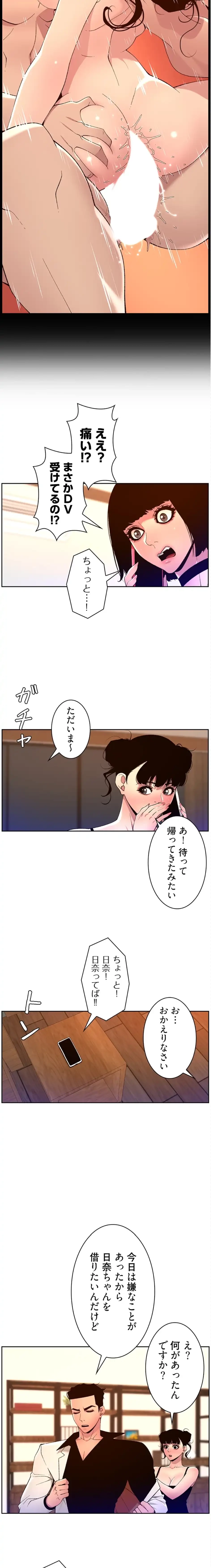 ヤりまくりアプリ 第109話 - 3