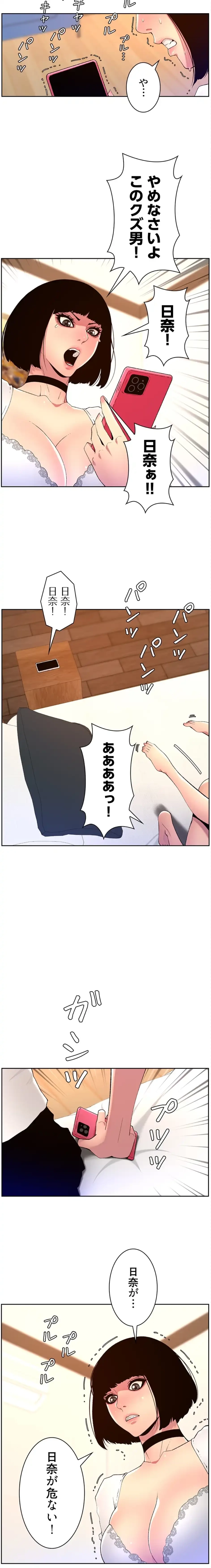 ヤりまくりアプリ 第109話 - 5