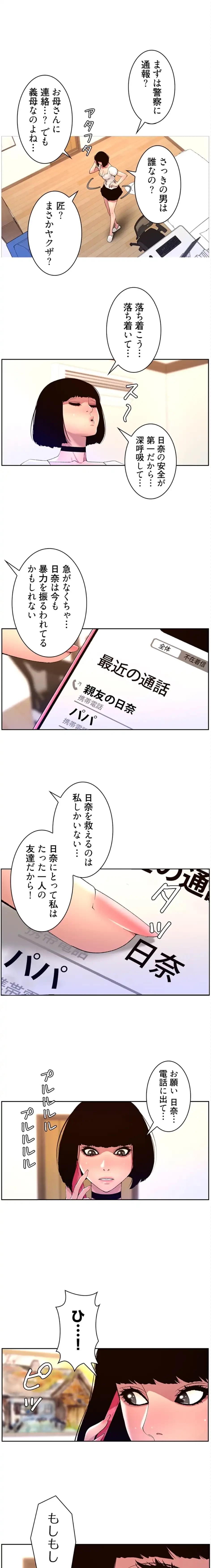 ヤりまくりアプリ 第109話 - 6