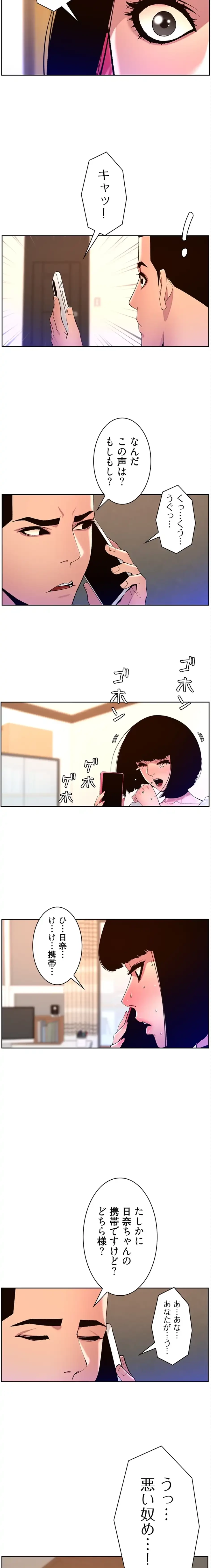 ヤりまくりアプリ 第109話 - 7
