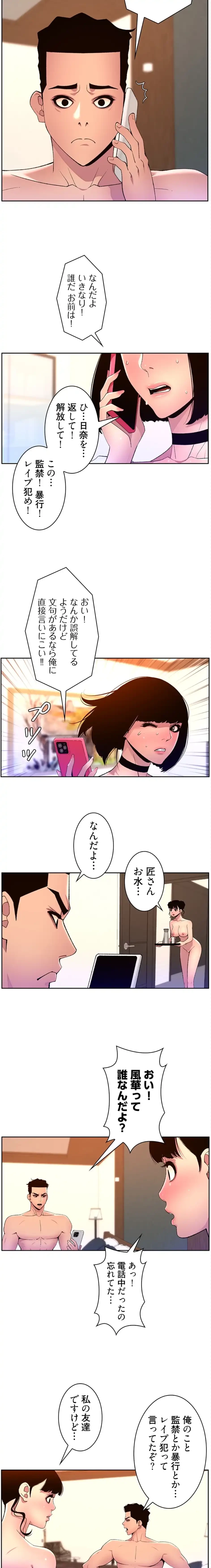 ヤりまくりアプリ 第109話 - 8