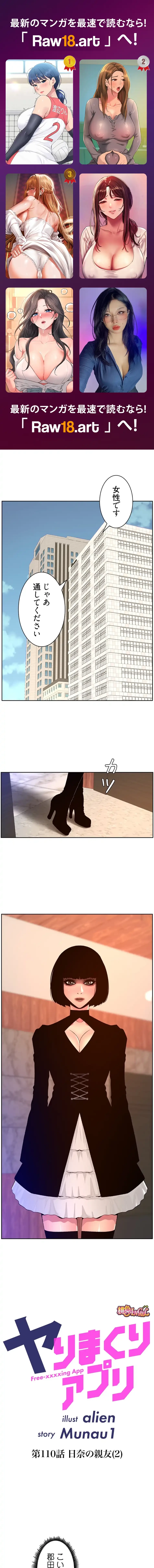 ヤりまくりアプリ 第110話 - 1