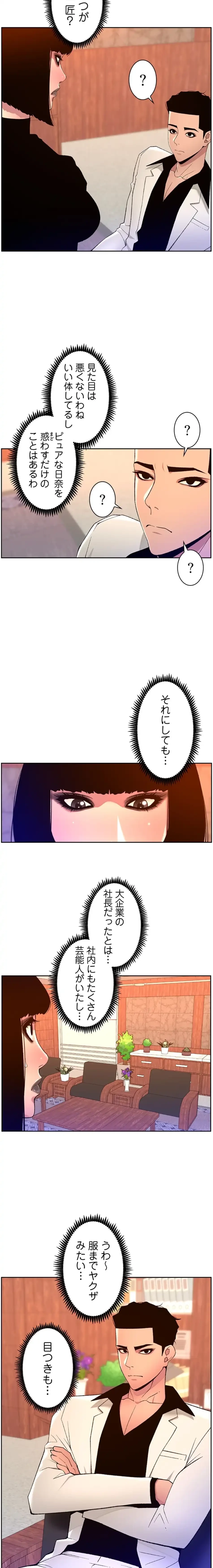 ヤりまくりアプリ 第110話 - 2