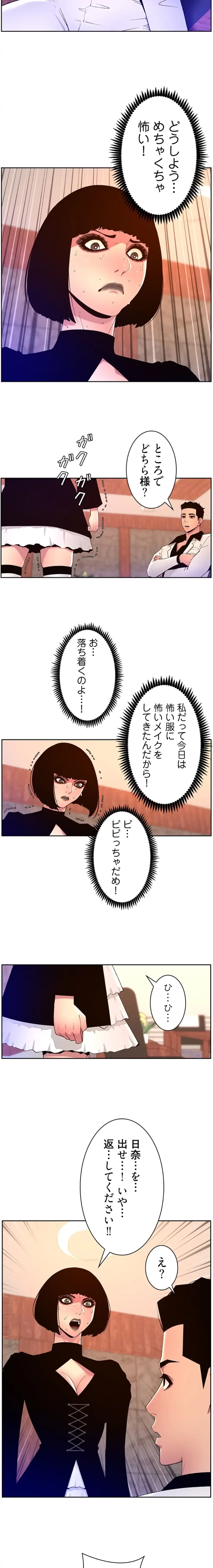 ヤりまくりアプリ 第110話 - 3