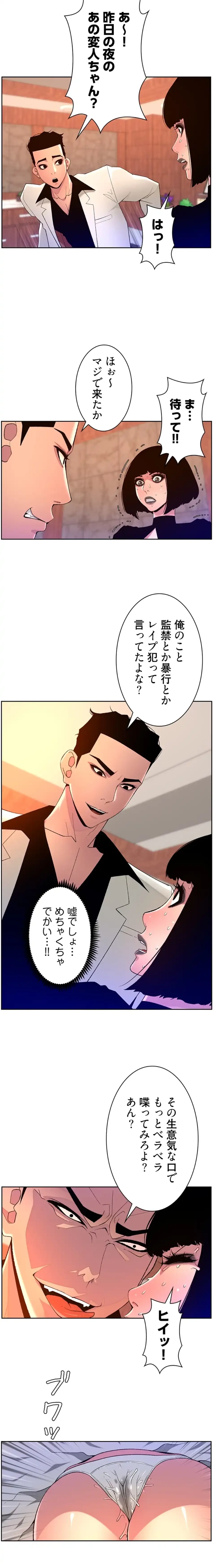 ヤりまくりアプリ 第110話 - 4