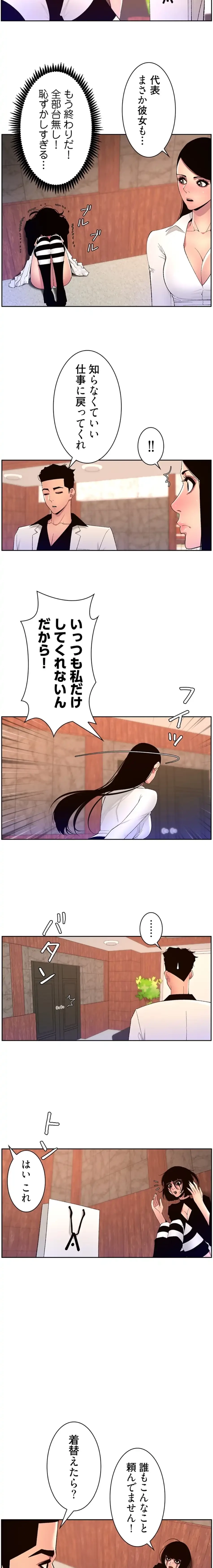 ヤりまくりアプリ 第110話 - 6