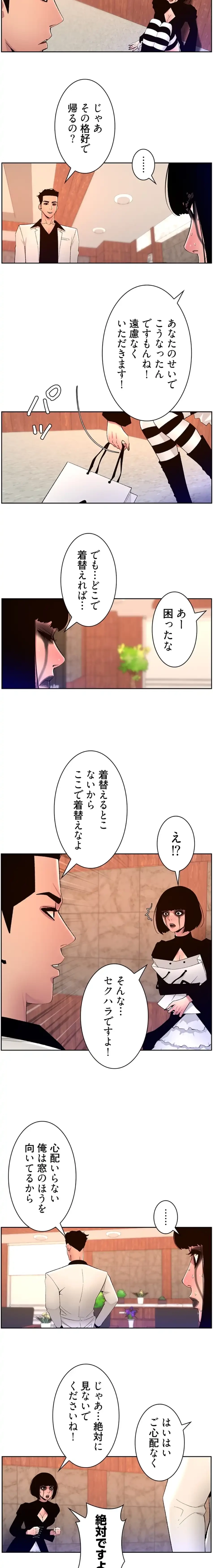 ヤりまくりアプリ 第110話 - 7