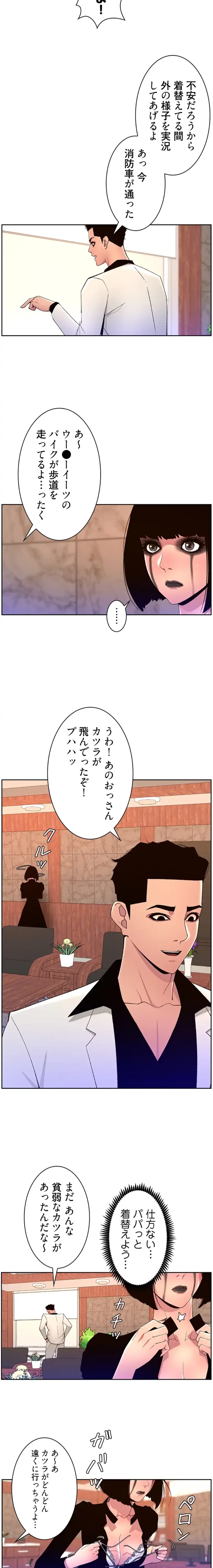 ヤりまくりアプリ 第110話 - 8