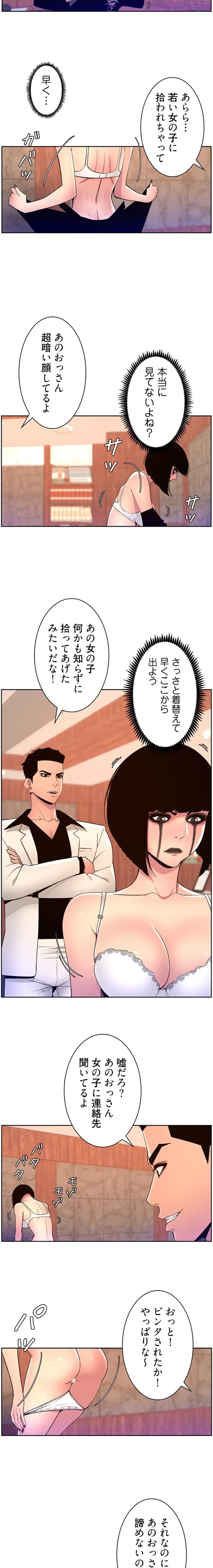 ヤりまくりアプリ 第110話 - 9