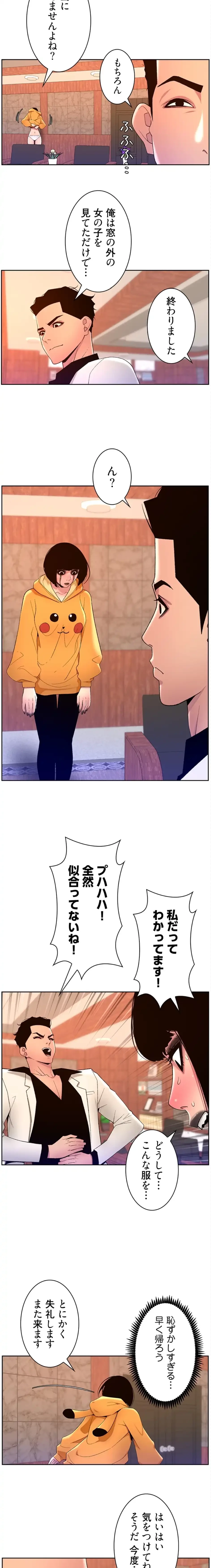 ヤりまくりアプリ 第111話 - 2