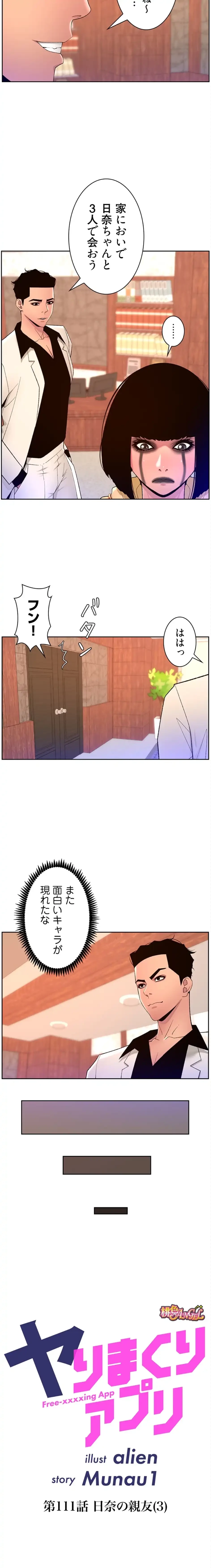 ヤりまくりアプリ 第111話 - 3