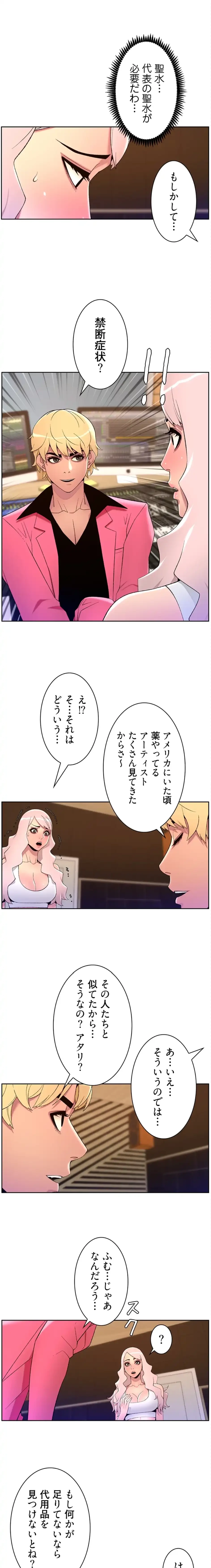 ヤりまくりアプリ 第111話 - 5