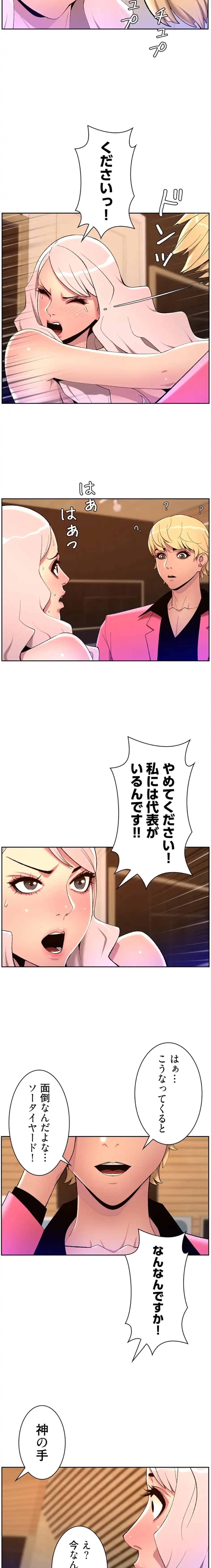 ヤりまくりアプリ 第111話 - 9