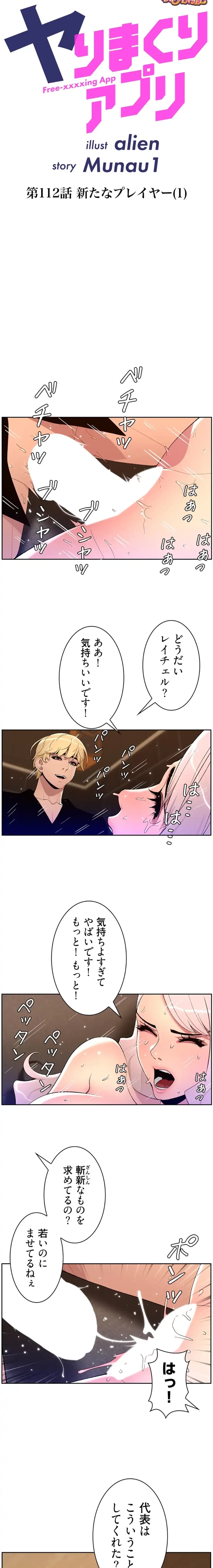 ヤりまくりアプリ 第112話 - 2