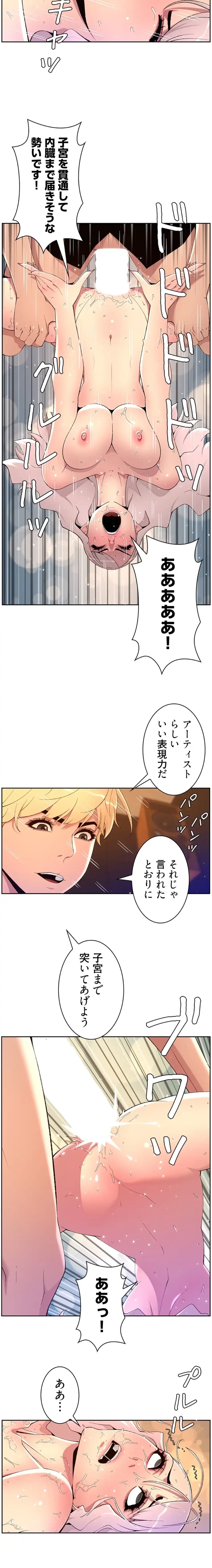 ヤりまくりアプリ 第112話 - 4