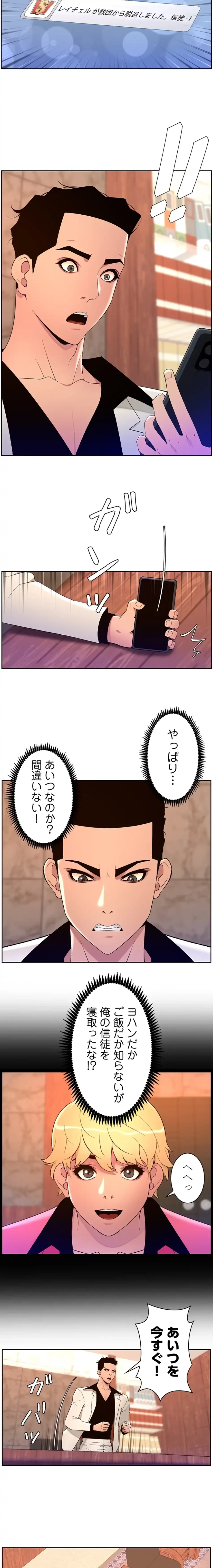 ヤりまくりアプリ 第112話 - 6