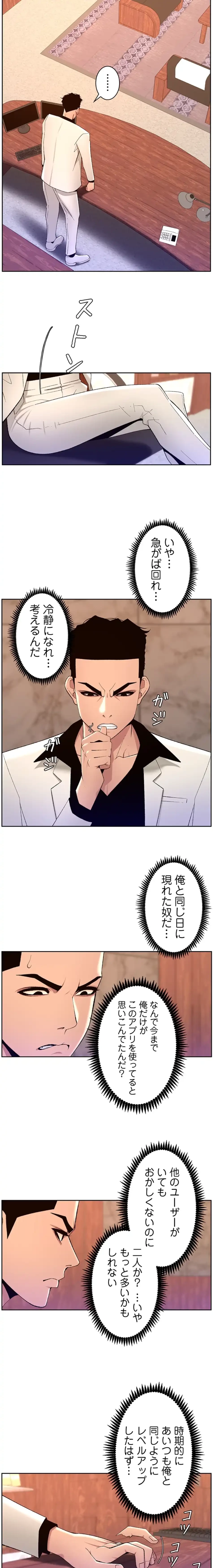 ヤりまくりアプリ 第112話 - 7