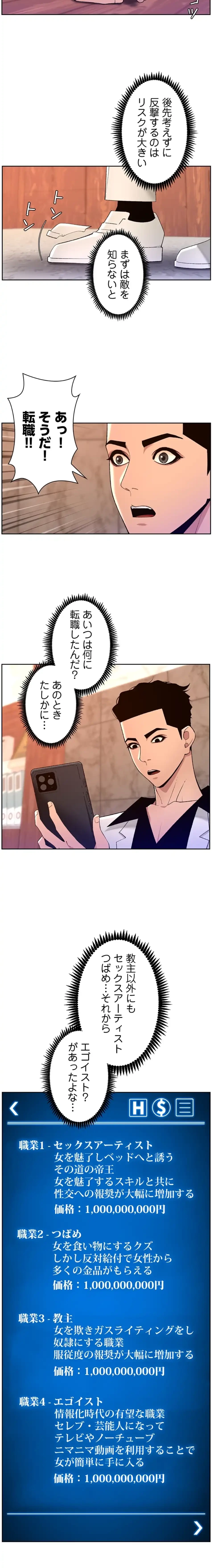 ヤりまくりアプリ 第112話 - 8