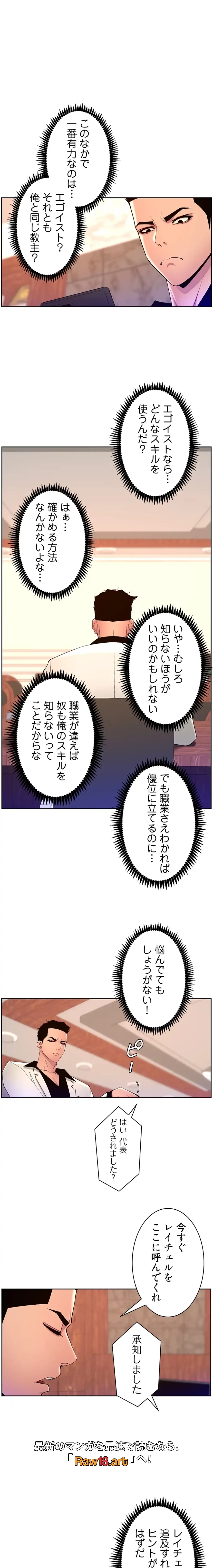 ヤりまくりアプリ 第112話 - 9