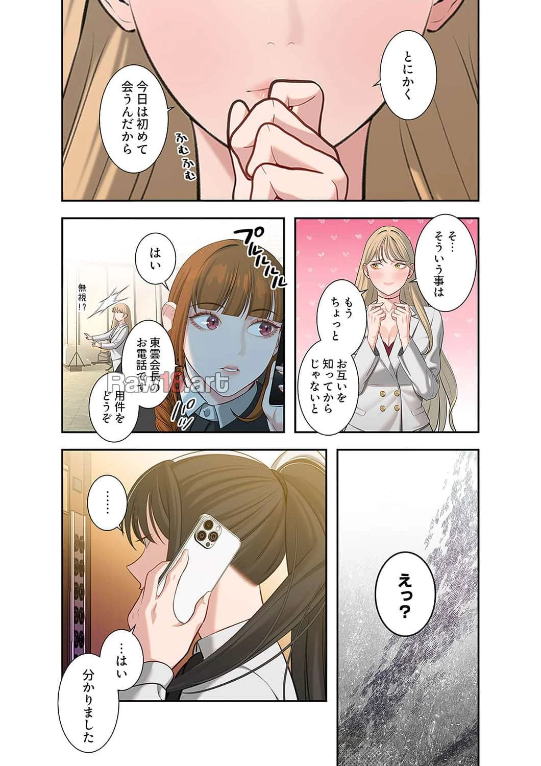 二度目の人生、ハーレムモード 第49話 - 4