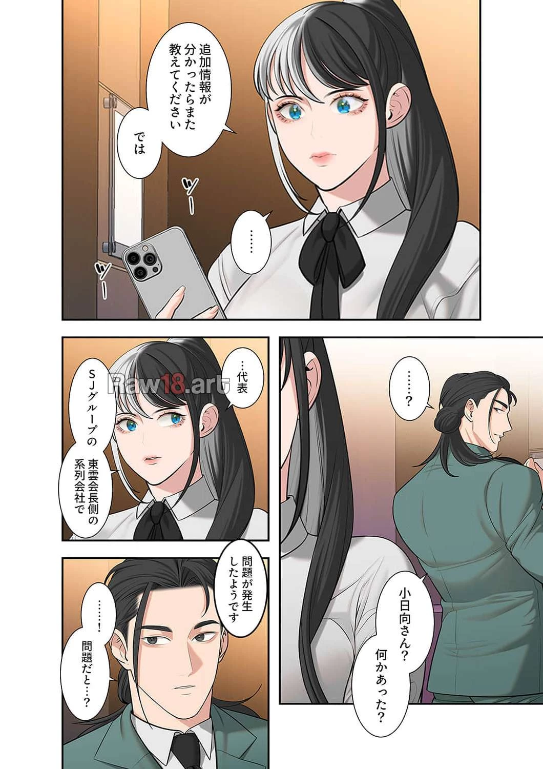 二度目の人生、ハーレムモード 第49話 - 5