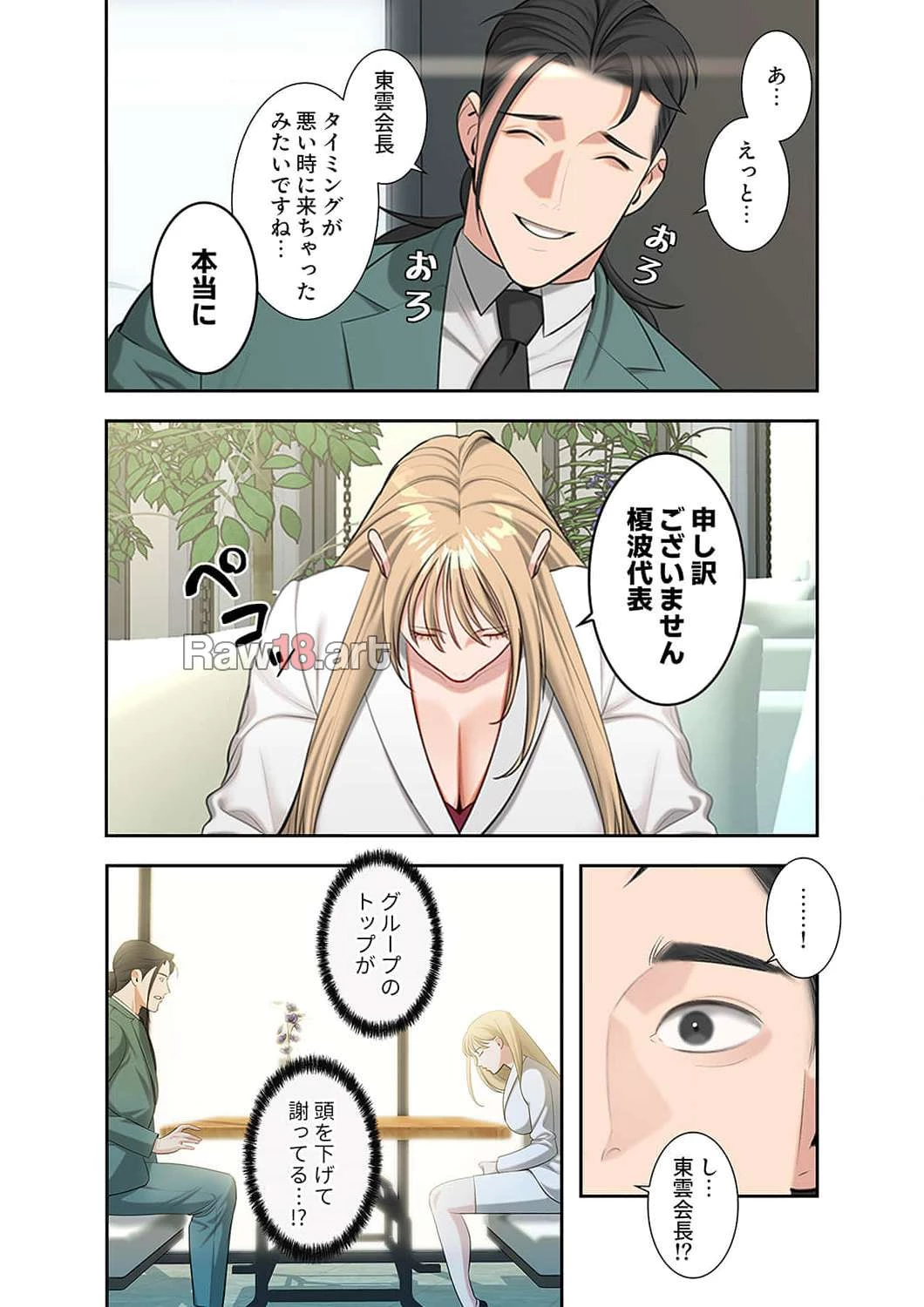 二度目の人生、ハーレムモード 第49話 - 7