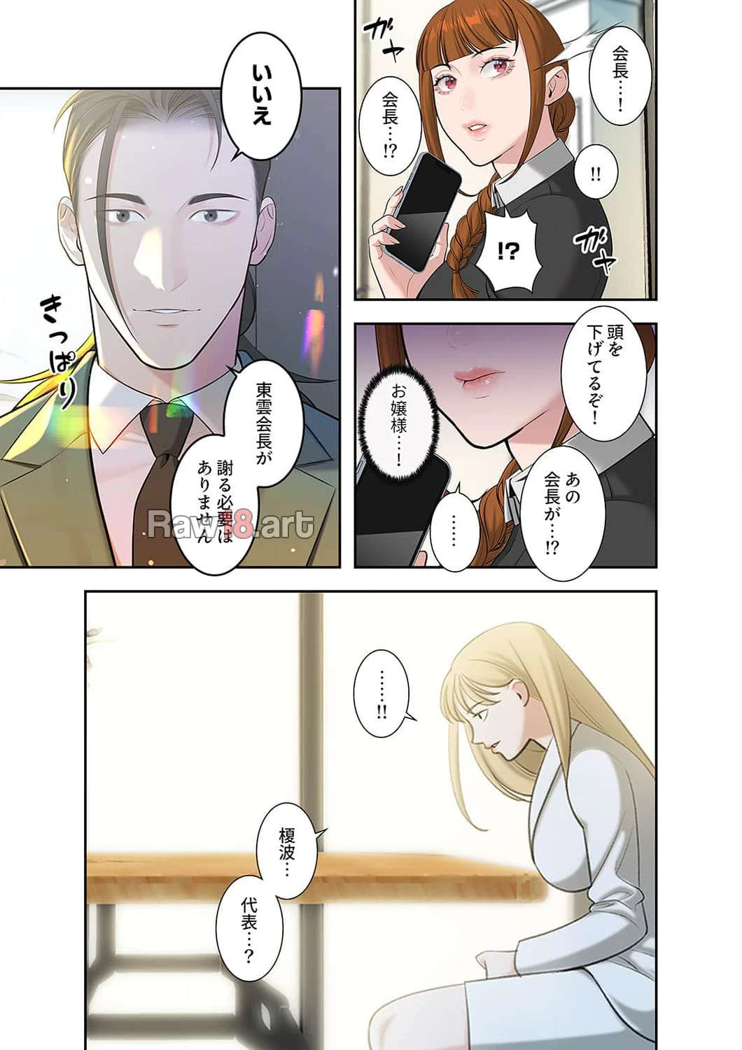 二度目の人生、ハーレムモード 第49話 - 8