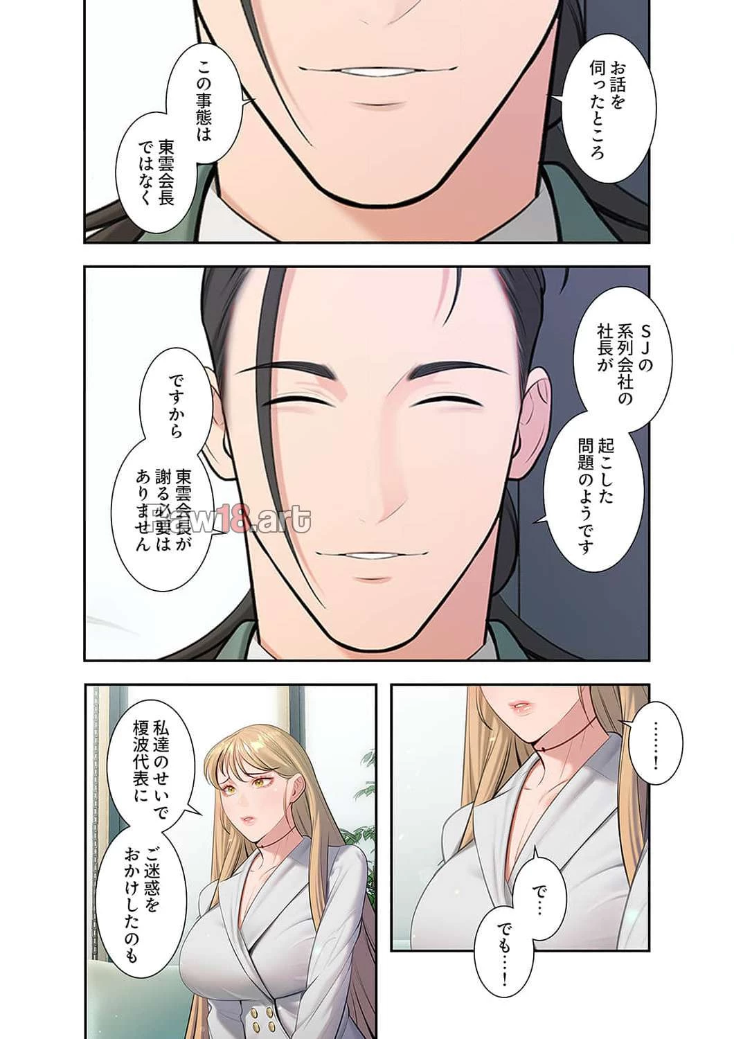 二度目の人生、ハーレムモード 第49話 - 9