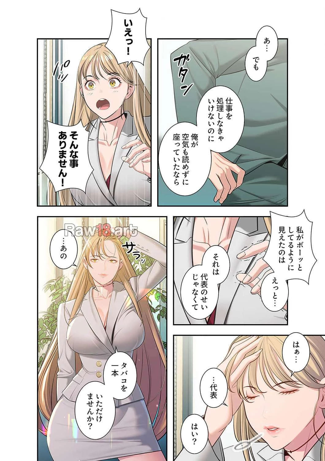 二度目の人生、ハーレムモード 第49話 - 11