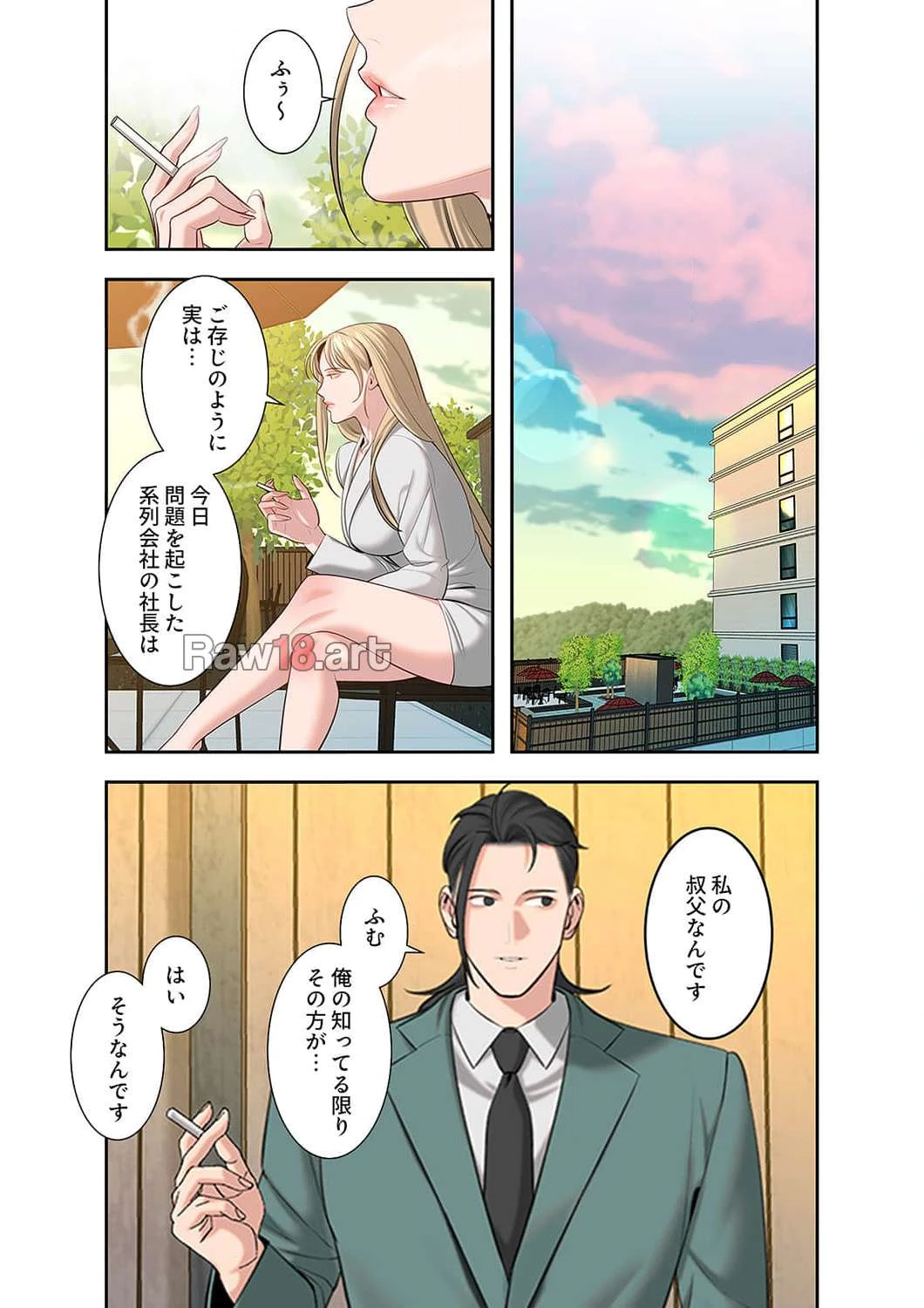 二度目の人生、ハーレムモード 第49話 - 12