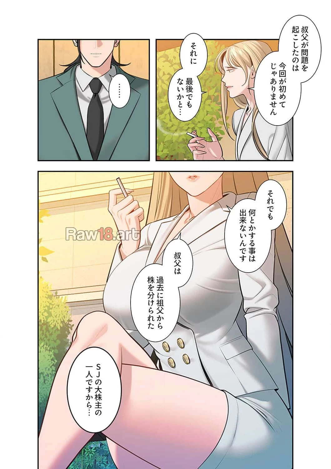 二度目の人生、ハーレムモード 第49話 - 13