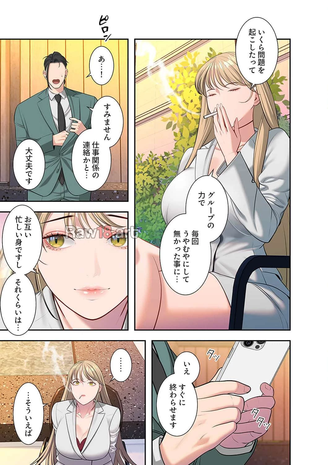 二度目の人生、ハーレムモード 第49話 - 14