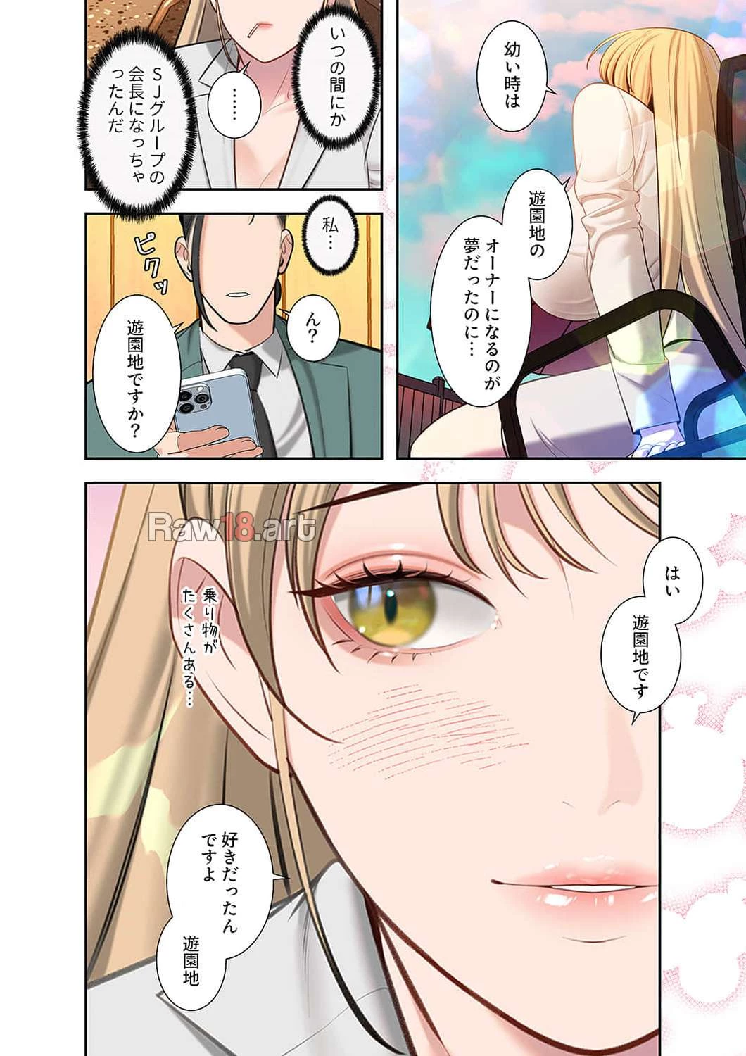 二度目の人生、ハーレムモード 第49話 - 15