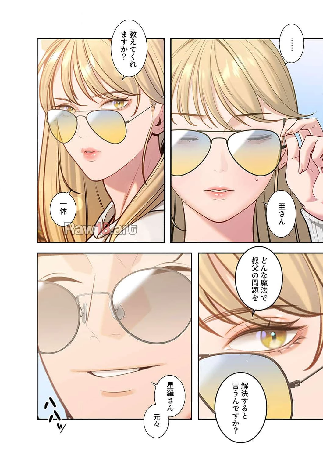 二度目の人生、ハーレムモード 第49話 - 17