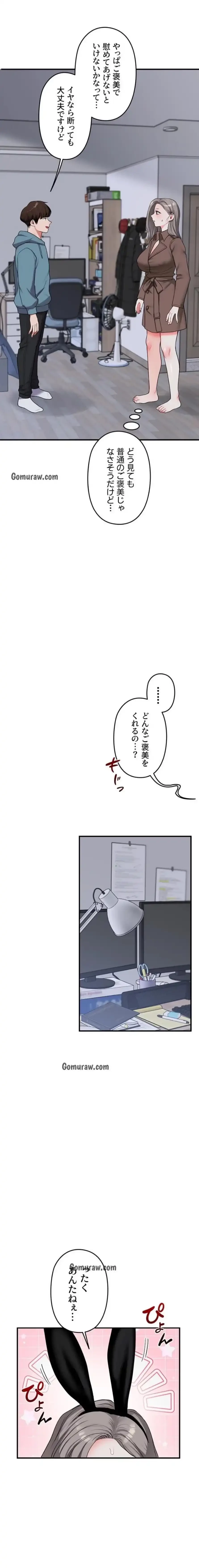 逆転大学性活 第83話 - 2