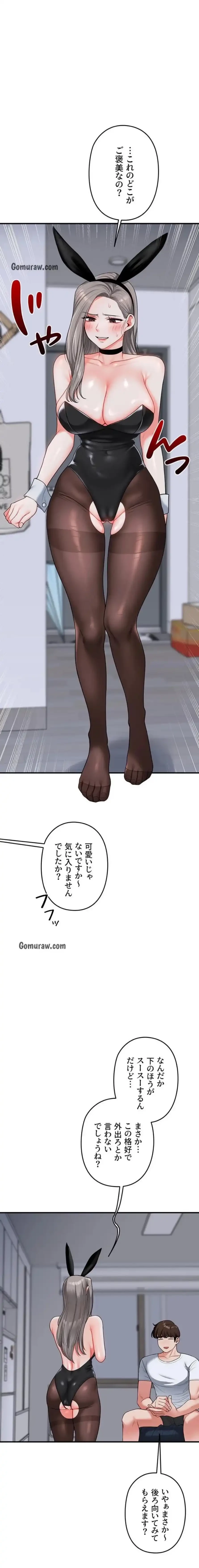 逆転大学性活 第83話 - 3