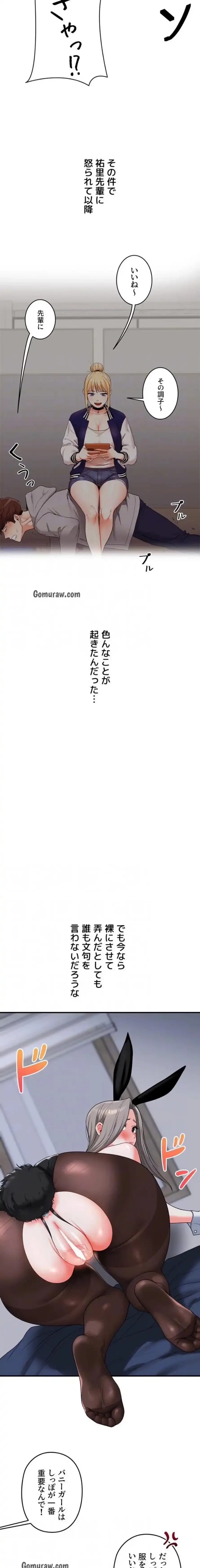 逆転大学性活 第83話 - 5