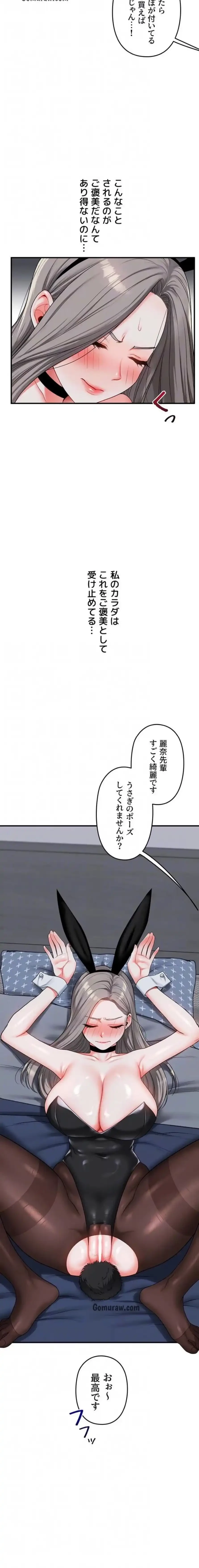 逆転大学性活 第83話 - 6