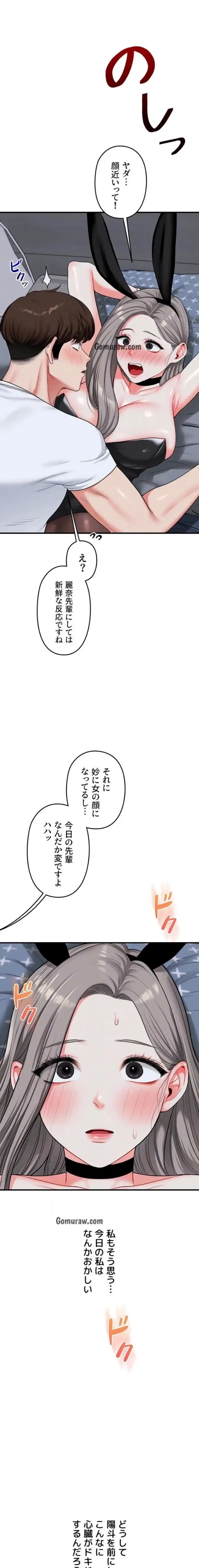 逆転大学性活 第83話 - 8